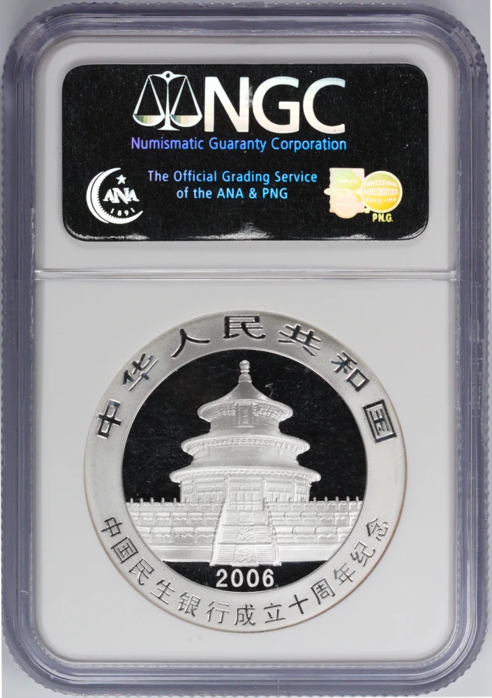 2006 China 10 Yen 1 Oz Silver Panda Minsheng Bank Corp. NGC MS 69