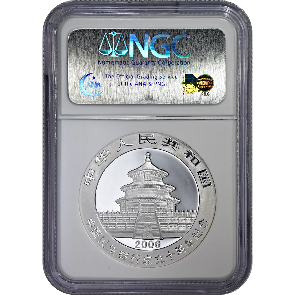 2006 China 10 Yen 1 Oz Silver Panda Minsheng Bank Corp. NGC MS 69