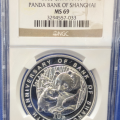 2005 China 10Y Panda Bank of Shanghai NGC MS 69